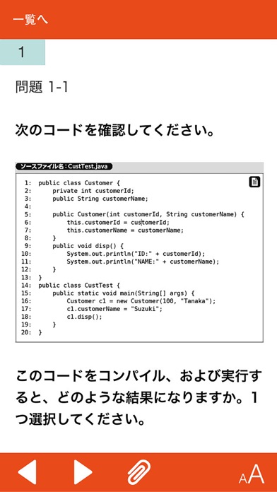Javaプログラマ Gold SE 7 screenshot1