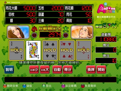 愛妮玩5PK screenshot 3