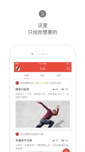 Hi运动私教版-为您定制增肌减肥计划(圖3)-速報App