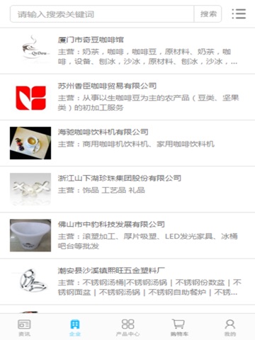 中国咖啡器具 screenshot 2