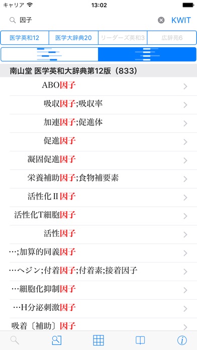 医学プレミアム辞典セット screenshot1
