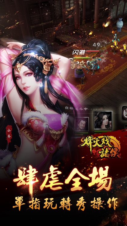 战姬三国传-登陆送S级美人 screenshot-3