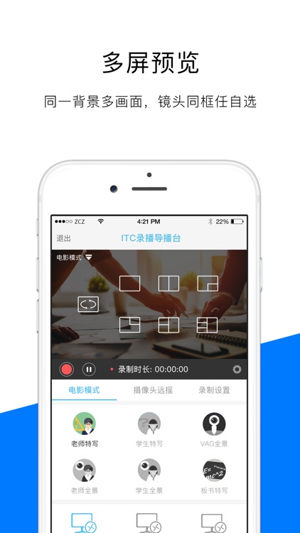 录播导播台 screenshot-4