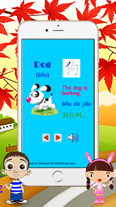 How to cancel & delete Animal name list in Chinese come as an amusing and educational from iphone & ipad 2