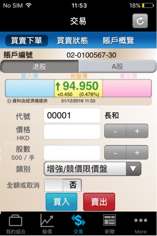 海通國際(etnet) 報價交易版 screenshot 4