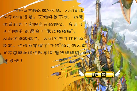 小魔仙历险记 screenshot 2