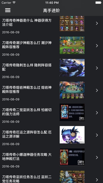 超级攻略 for 刀塔传奇 screenshot-3