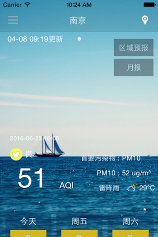 江苏空气质量预报 screenshot 2