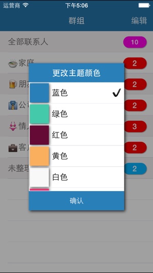 聯絡資訊群發群組管理 - Grouping Lite(圖1)-速報App