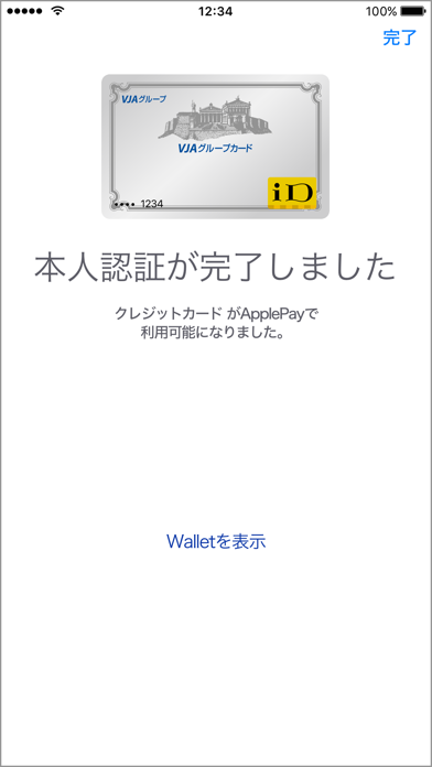 VJAグループ 本人認証アプリ screenshot1