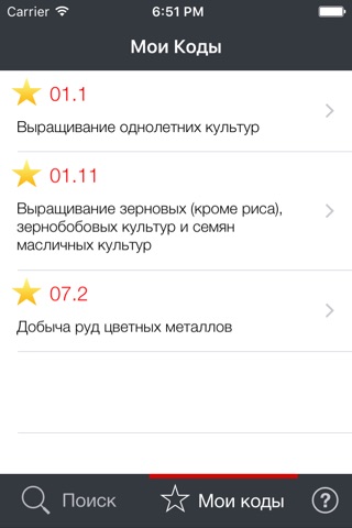 ОКВЭД.рф screenshot 3