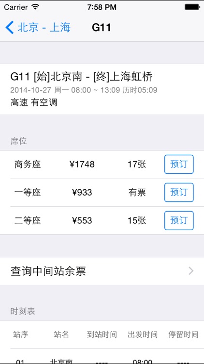 火车票Pro for 12306 screenshot-3