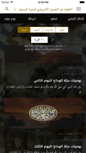 Al Sirah Al Nabaweyya - بوابة السيرة النبوية(圖5)-速報App