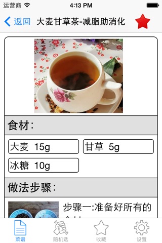 冰品饮料做法大全HD 制作健康美味饮品 screenshot 3