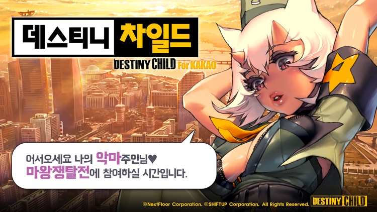데스티니 차일드 for Kakao
