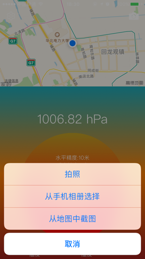 海拔氣壓錶-帶浮水印相機的海拔測量儀(圖3)-速報App