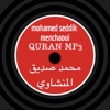 Al menchaoui - محمد صديق المنشاوي - Quran mp3