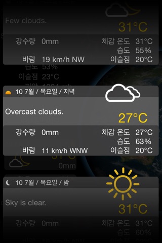 Real Weather Forecast 2023 screenshot 3