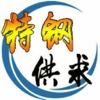 特钢供求
