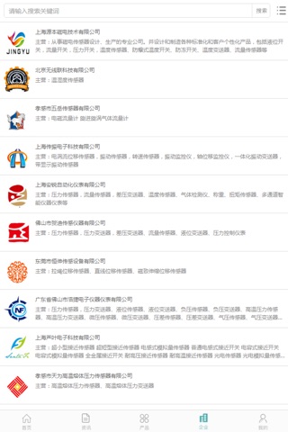中国传感器网 screenshot 4