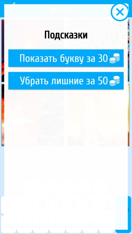 4 Картинки 1 Слово: Увлечение screenshot-3