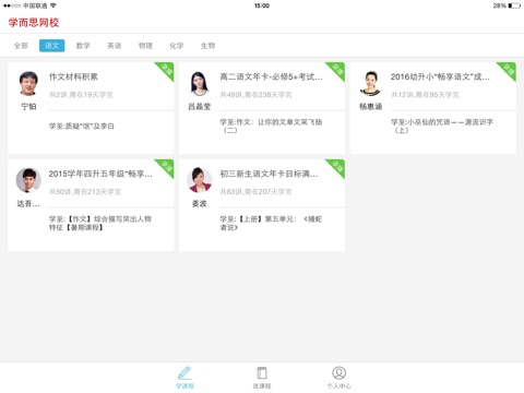 学而思网校HD screenshot 2