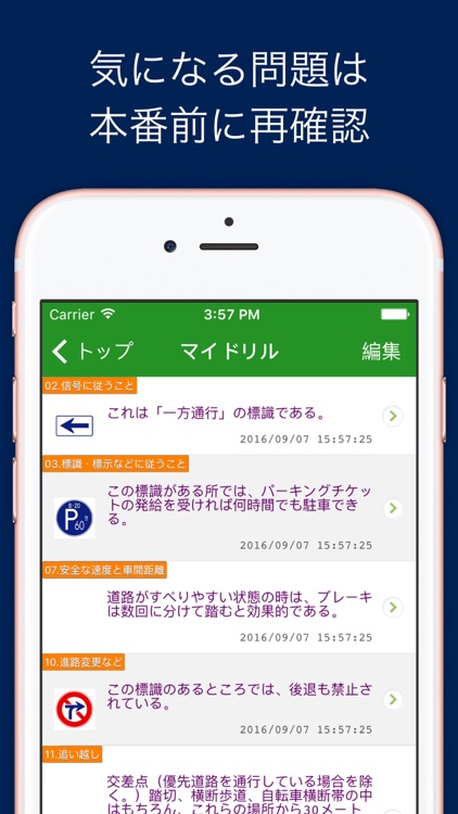 運転免許問題集 screenshot-4