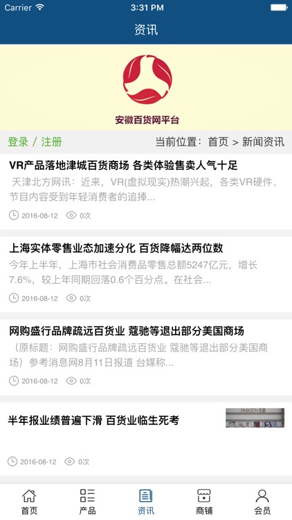 安徽百货网平台 screenshot-3