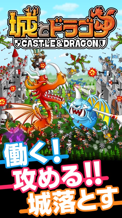 城とドラゴン screenshot-0