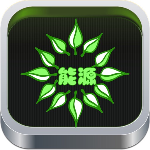 中国新型能源开发平台v1.0 icon