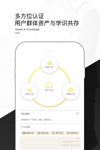 51结婚-高端婚恋相亲交友平台 screenshot 2