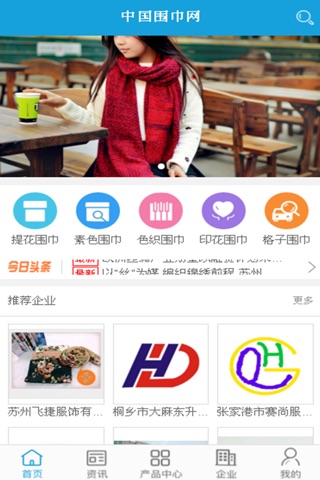 中国围巾网 screenshot 4