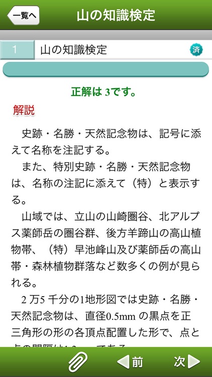 山の知識検定 ブロンズコース