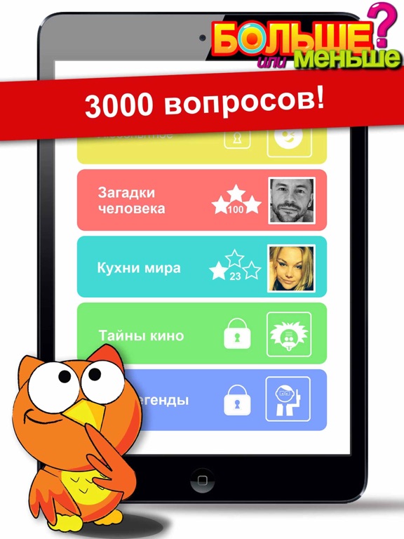Логические игры и викторины для iPad
