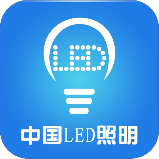 中国LED照明门户网 iOS App