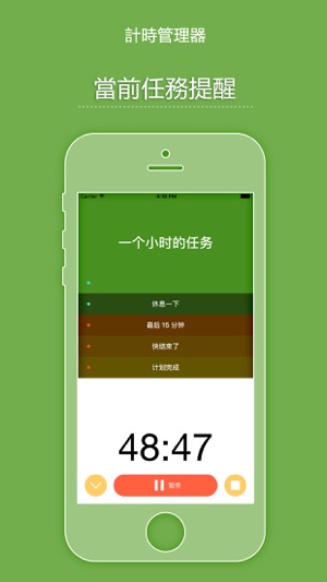 Diii Plan 計時管理器(圖3)-速報App