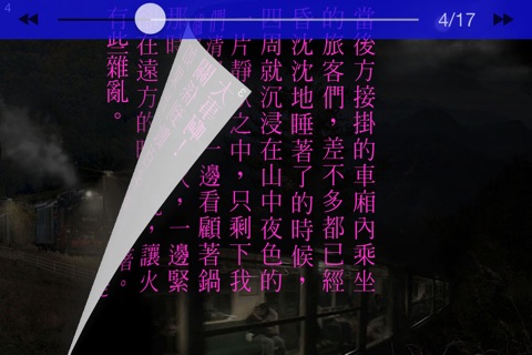 笨蛋火車：日本文學名著（中文版） screenshot 4