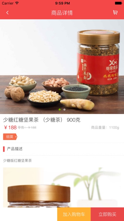 细莫食品只为您提供最健康的食品！ screenshot-3