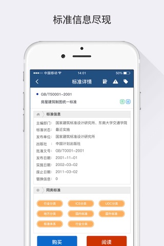 上海工程建设标准通 screenshot 4