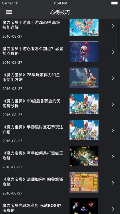 超级攻略 for 魔力宝贝 魔力宝贝手游 screenshot-4