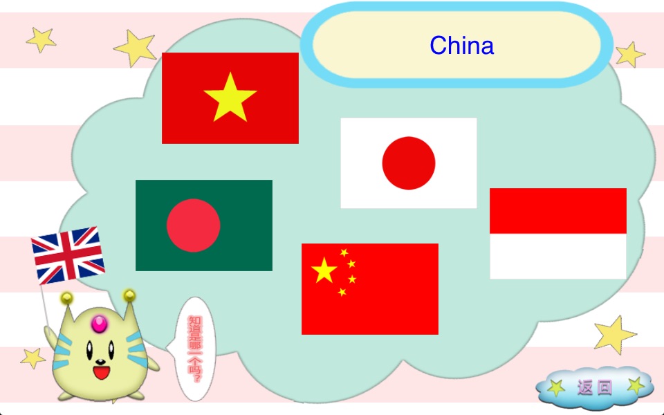 愛・知育　国旗（アジア）版 screenshot 3