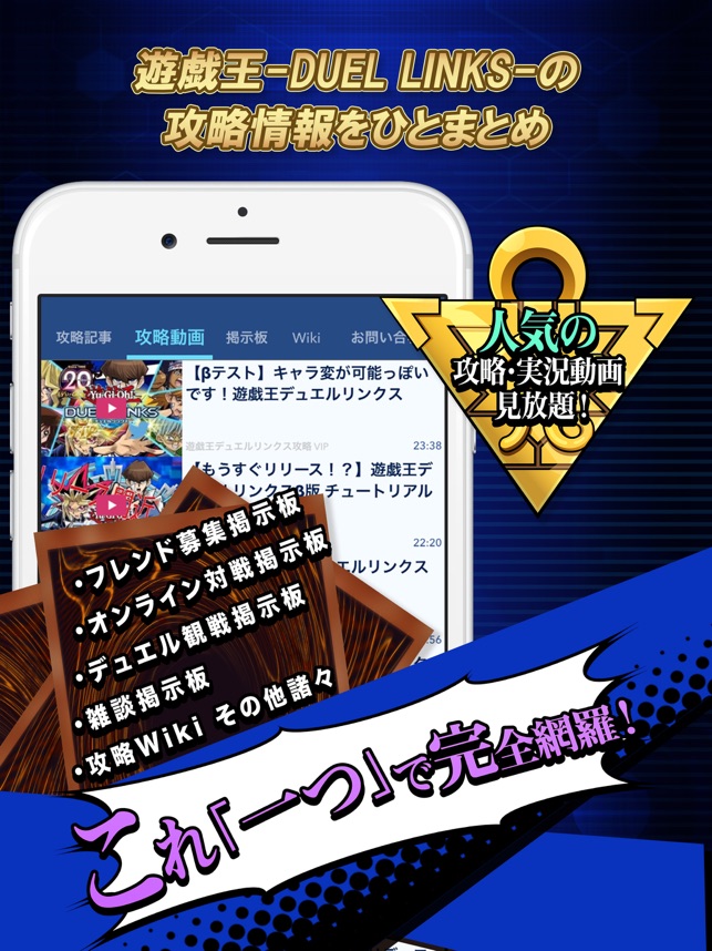 デュエリン ニュース オンライン掲示板 For 遊戯王 デュエルリンクス Duel Links をapp Storeで