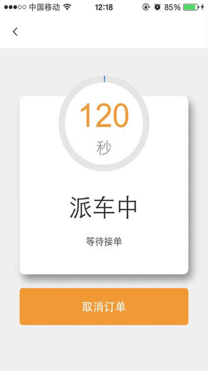 乘风行 screenshot-4