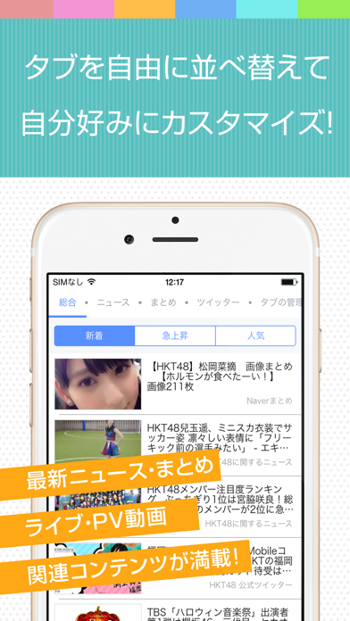 Hktまとめ For Hkt48 Iphoneアプリ Applion