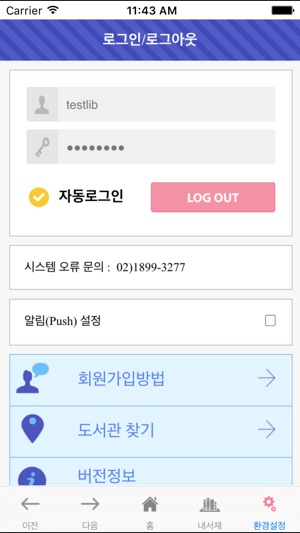 See: 서울시교육청 전자도서관 for mobile(圖3)-速報App