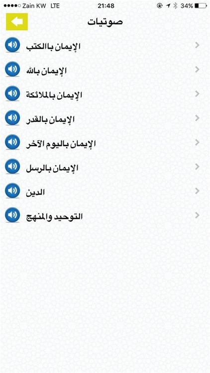 دعوة الرسل screenshot-3