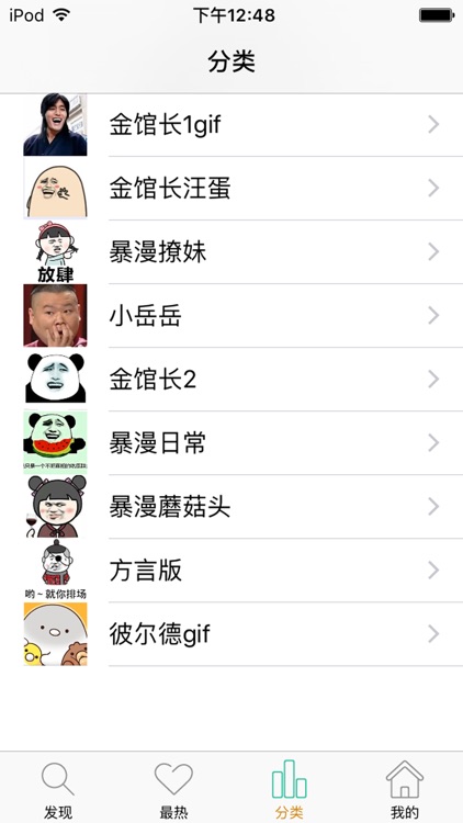 表情包斗图 screenshot-4
