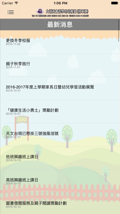 大埔商會張學明幼稚園(將軍澳)(官方 App)