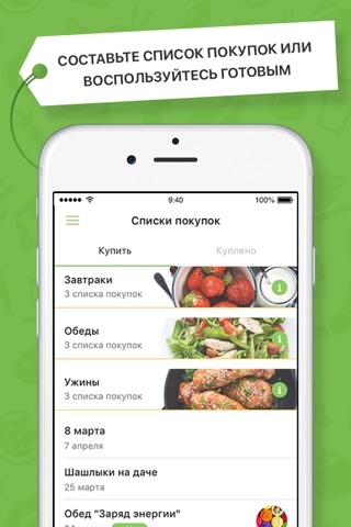 Умные покупки: акции, список покупок, рецепты screenshot 2