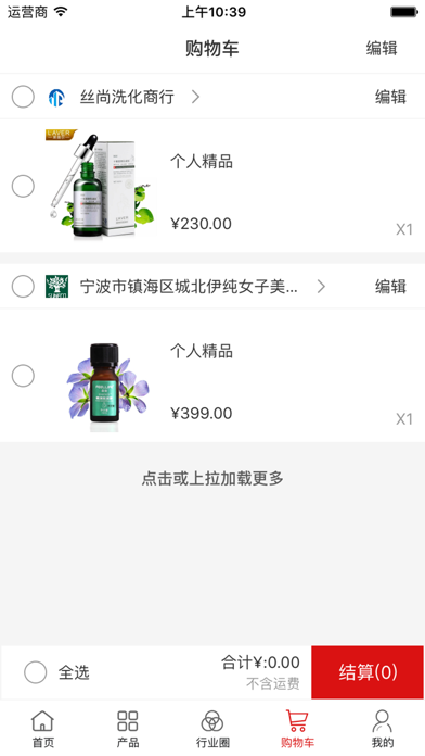 中国美容美体交易网 screenshot 3